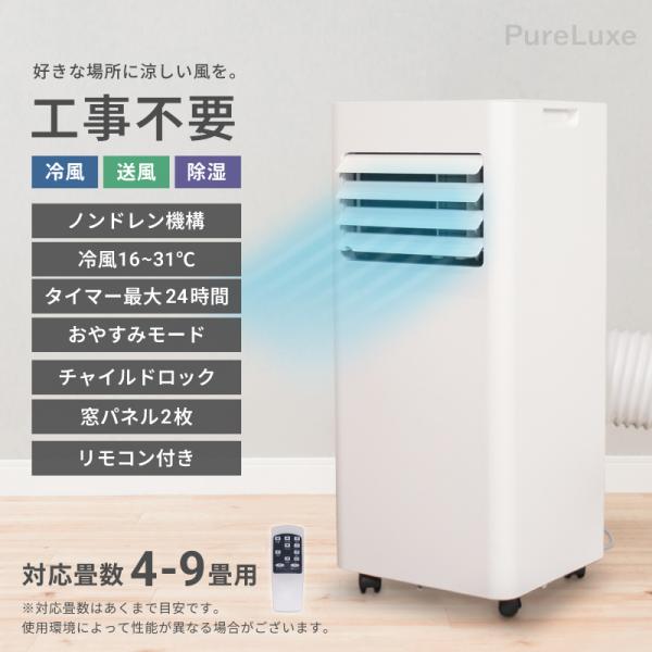 Pure Luxe ポータブルクーラー PU-POCOAA 工事不要 冷風機 冷風扇 送付