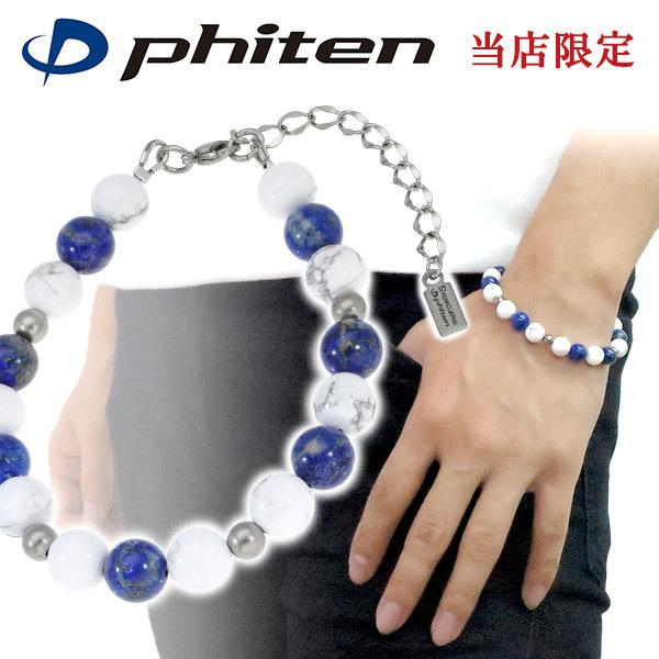 Phiten（ファイテン） ブレスレット メンズ パワーストーン 限定