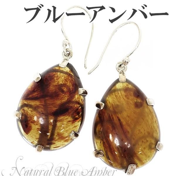 ブルー アンバー ピアス」の人気商品一覧 | 安い商品を通販サイトから