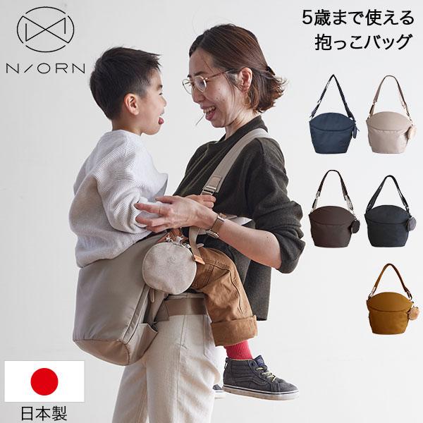 N/ORN（ノルン） 抱っこ紐 抱っこひも ヒップシート ショルダーバッグ