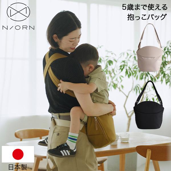 N/ORN（ノルン） 抱っこ紐 抱っこひも ヒップシート ショルダーバッグ