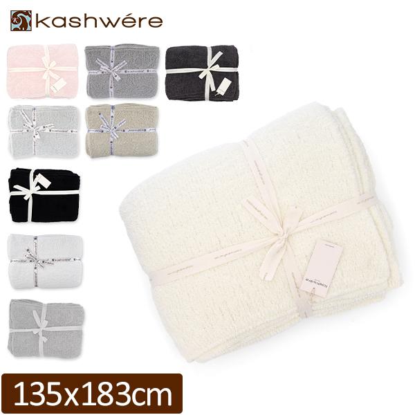 Kashwere（カシウエア） 月初限定ポイントUP 【並行輸入品