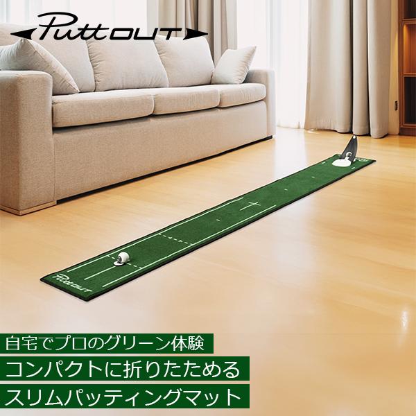 PuttOUT（パットアウト） 【並行輸入品】 パターマット スリム