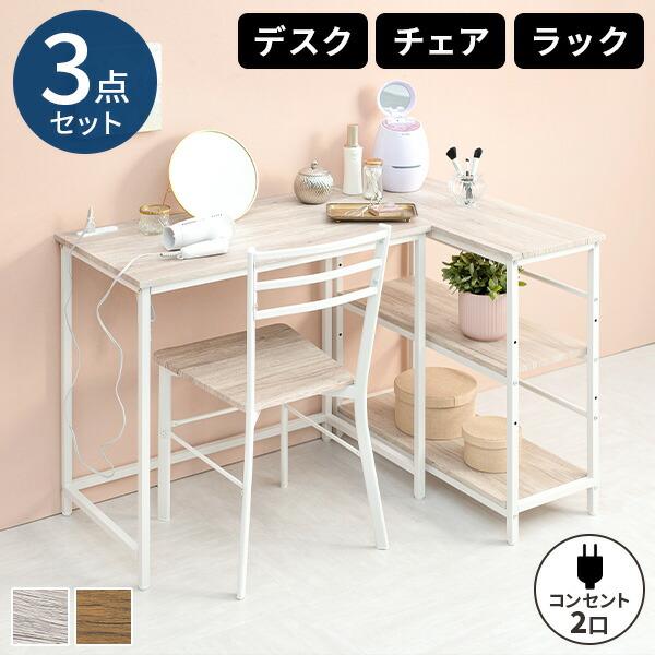 パソコンデスク チェア デスク 椅子 セット 3点 L字型 おしゃれ ラック