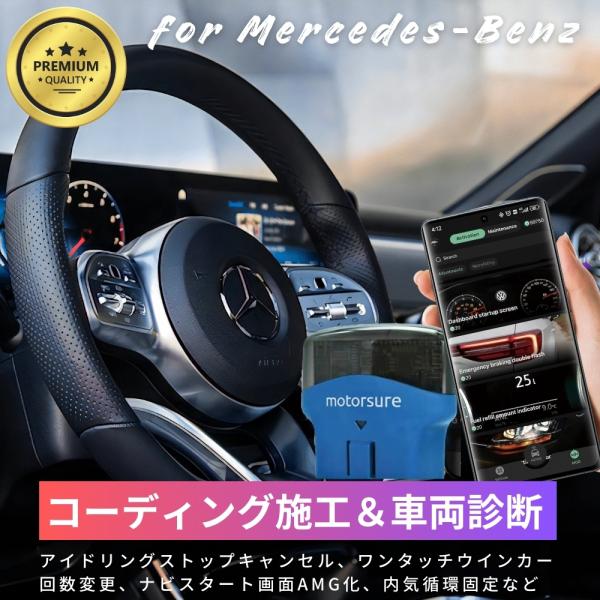 メルセデス・ベンツ対応 MotorSure OBD2 コーディングアダプタ スマホ
