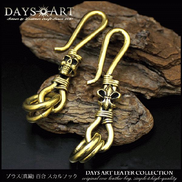 キーフック キーホルダー メンズ 真鍮製 ブラスキーリング 百合の紋章