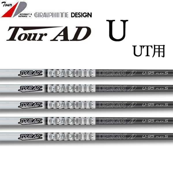 グラファイトデザイン ツアーAD U-75 (ゴルフシャフト) 価格比較