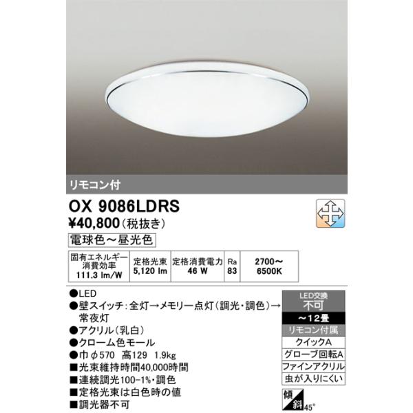 ODELIC（オーデリック） OX9086LDRS LEDシーリングライト : でんき