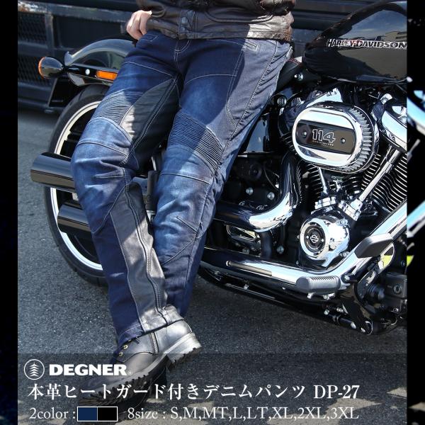 DEGNER（デグナー） バイク用パンツ デニム 本革ヒートガード付き