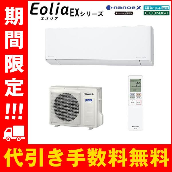 Panasonic（パナソニック） CS-564DEX2-W 新品 エアコン 18畳 2024 EX