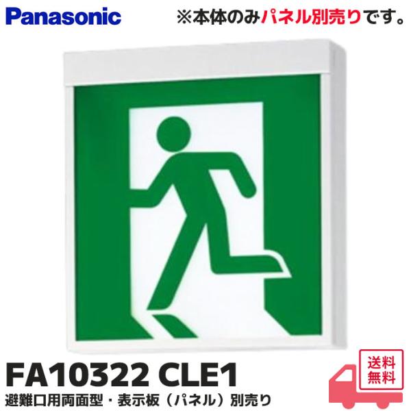 Panasonic（パナソニック） FA10322CLE1 (FA10322LE1 後継品) 天井直付