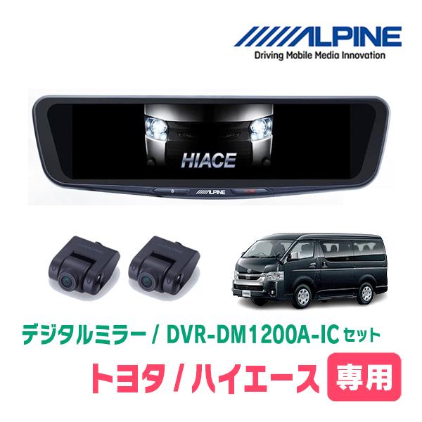 ALPINE（アルパイン） ハイエース(4型/5型・H25/12〜R2/4)専用 ALPINE