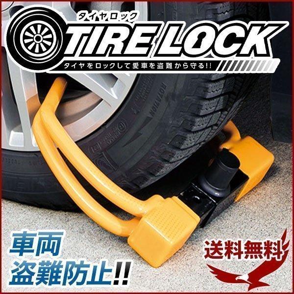 タイヤロック ホイールロック 盗難防止 リレーアタック対策グッズ