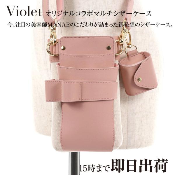 Violet MANAEオリジナルコラボ マルチシザーケース ピンク / 国内