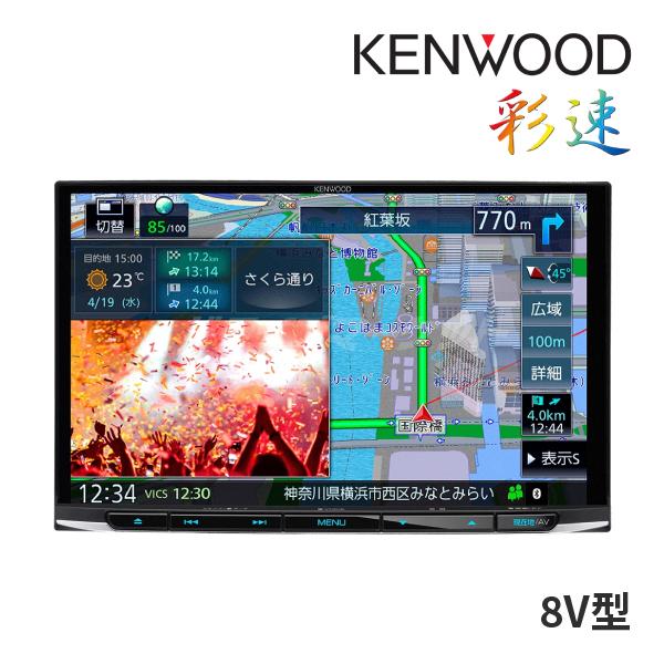 彩速ナビ MDV-S810L ケンウッド AVナビゲーション 8V型 地デジTV