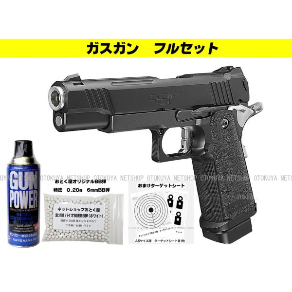 TOKYO MARUI（東京マルイ） □フルセット□ ガスブローバック