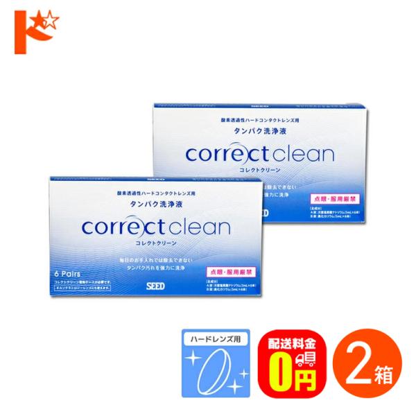 シード（SEED） コレクトクリーン 6ペア 2箱 ※専用ケース別売り 酸素