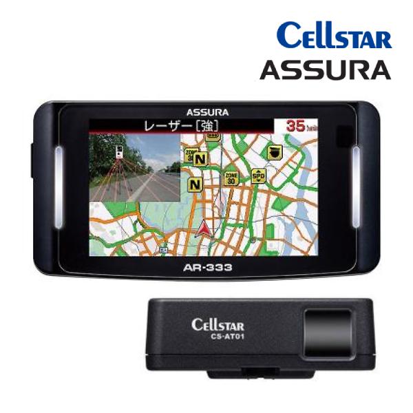 ASSURA AR-333 セルスター レーザー式オービス対応 セパレート型 無線