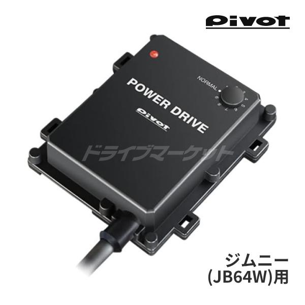 PDX-S1 ピボット パワードライブ スズキ ジムニー JB64W R06A(T/C)用