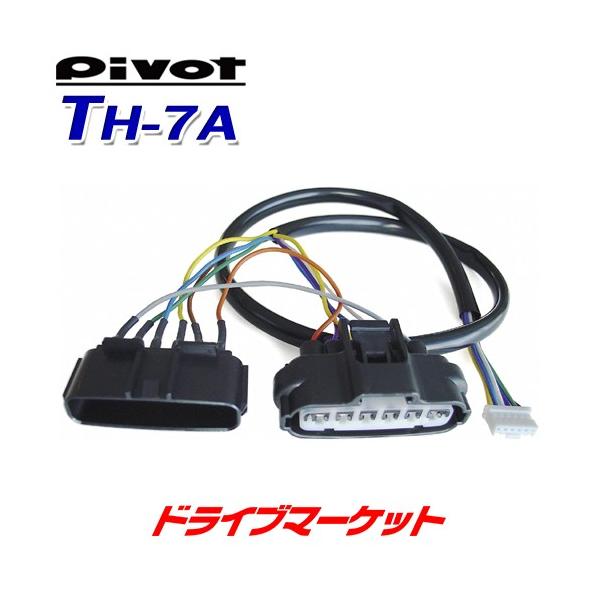 TH-7A ピボット スロットルコントローラー車種別専用ハーネス 3-drive