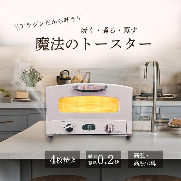 アラジン（Aladdin） グラファイトグリルトースター ホワイト AGT-G13A