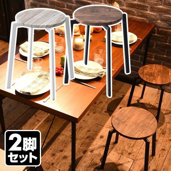 山善（YAMAZEN） 2脚組 スタッキングスツール 円形 FASS-3345*2