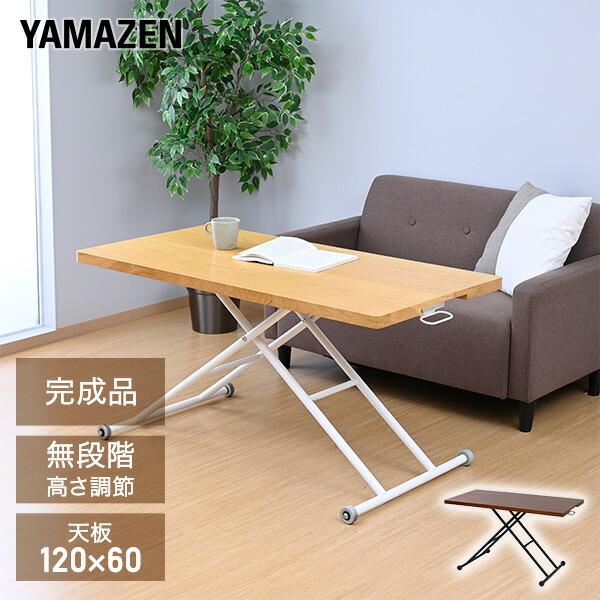 山善（YAMAZEN） 折りたたみ 昇降テーブル キャスター付き 幅120 奥行