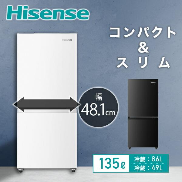 ハイセンス（HISENSE） 冷蔵庫 一人暮らし 2ドア スリム 冷凍冷蔵庫