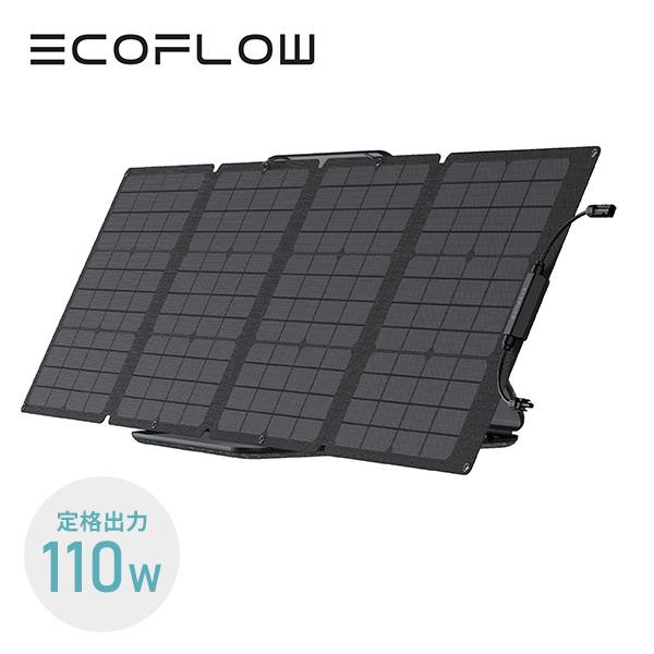 ECOFLOW 110Wソーラーパネル 両面受光発電 収納バッグ付き 太陽発電