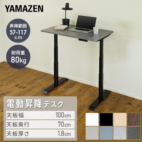 山善（YAMAZEN） 電動 昇降デスク メモリー機能付き 2モーター 幅100