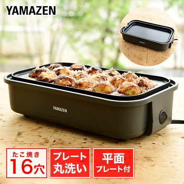 山善（YAMAZEN） ホットプレート 焼肉プレート 一人用 たこ焼き器 着脱