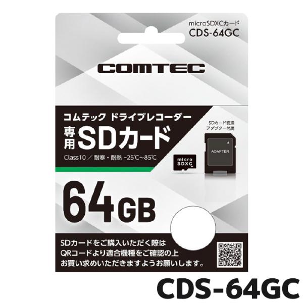 CDS-64GC COMTEC コムテックドライブレコーダー専用 microSDカード