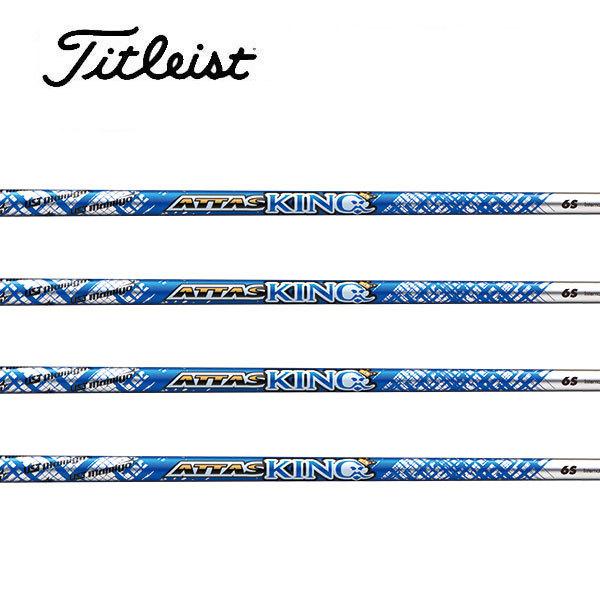 タイトリスト スリーブ装着シャフト GT / TSR TSi TS アッタス キング