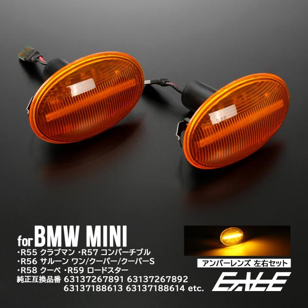 BMW LED サイドマーカー ウインカー ミニ R55 R56 R57 R58 R59