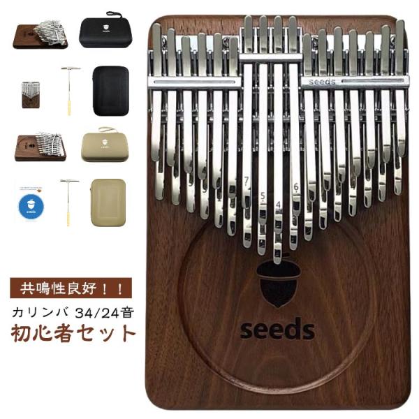 34音 カリンバ 初心者セット 24音 初心者向け 二段の半音付き C調