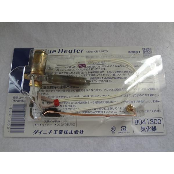 こうたろうさん専用ファンヒーター部品気化器 楽天市場】8041300 気化