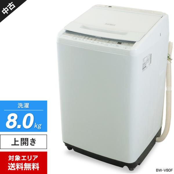 ビートウォッシュ 日立 洗濯機 縦型全自動 BW-V80F (8.0kg/ホワイト
