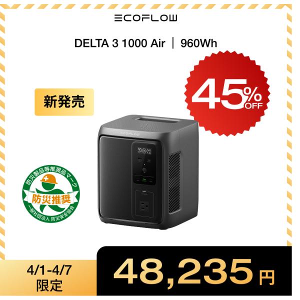 ECOFLOW 新製品 ポータブル電源 DELTA 3 1000 Air 960Wh 大容量 超軽量
