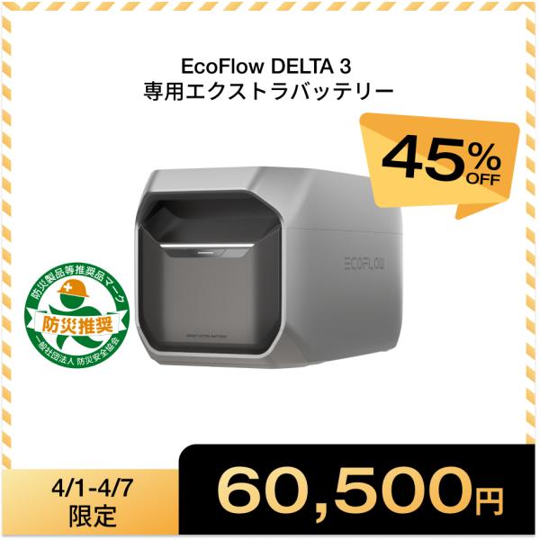 ECOFLOW ポータブル電源 DELTA 3/DELTA 3 Plus/DELTA 3 1500 専用