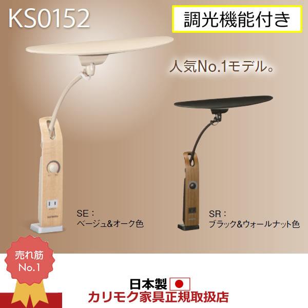 カリモク家具（KARIMOKU FURNITURE） カリモク 学習机 LEDスタンド