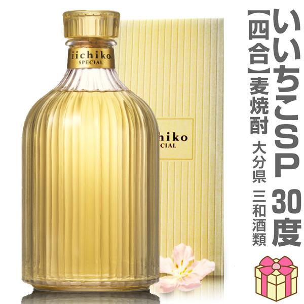 いいちこ 【おいしい麦焼酎】 720ml いいちこスペシャル 麦焼酎 30度
