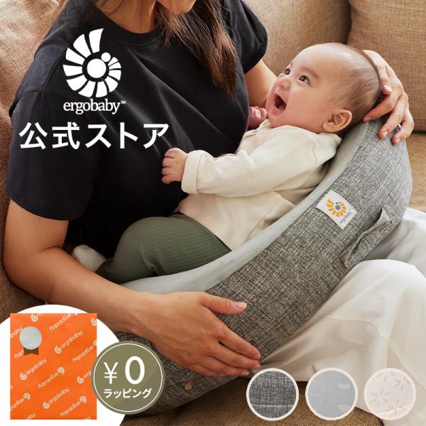 ergobaby（エルゴベビー） 公式 ナチュラルカーブ ナーシングピロー
