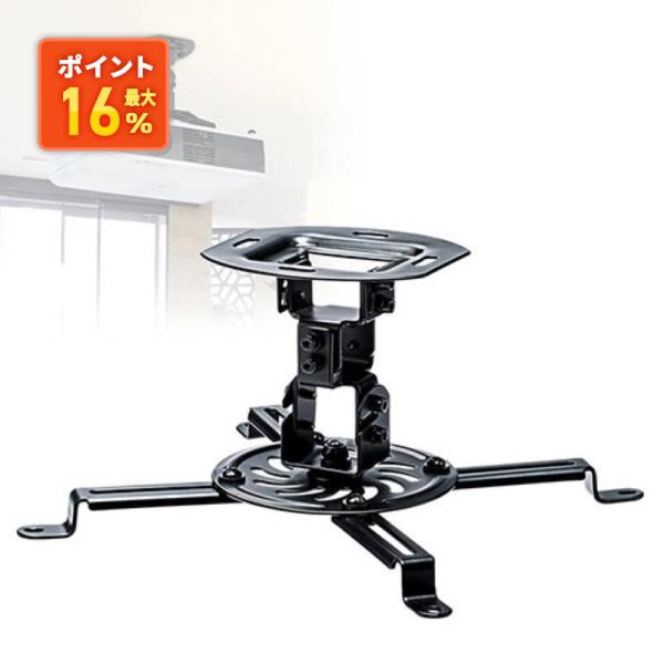 イーサプライ（e-supply） プロジェクター天吊り金具 壁 アーム ラック