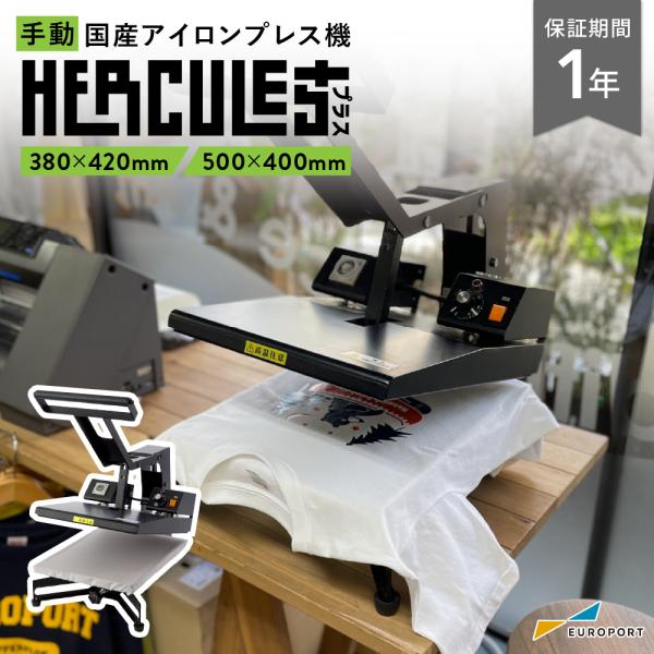 手動アイロンプレス機 ヘラクレスワイドプラス 500×400mm PH-5040P