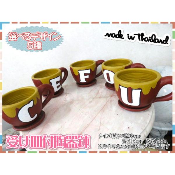 植木鉢 鉢 プランター 受け皿付 カップ型 コーヒーカップ ポット