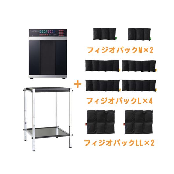 フィジオパックウォーマーミニ パックワゴンセット PPW01-M01-B 酒井