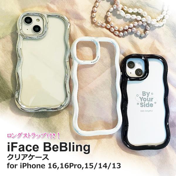 iFace BeBling アイフェイス ビーブリング 2wayストラップ特典付