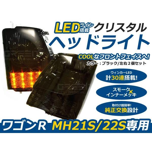 スズキ ワゴンR MH21/MH2122S LED付き クリスタルヘッドライト