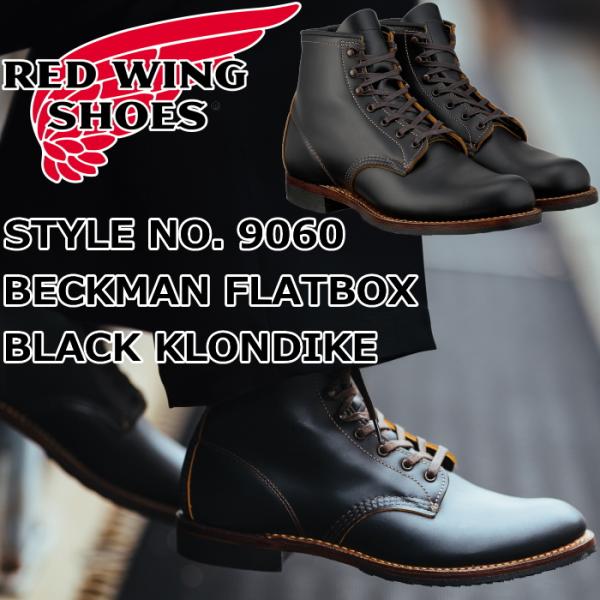 RED WING SHOES（レッドウィング） ベックマン フラットボックス 正規