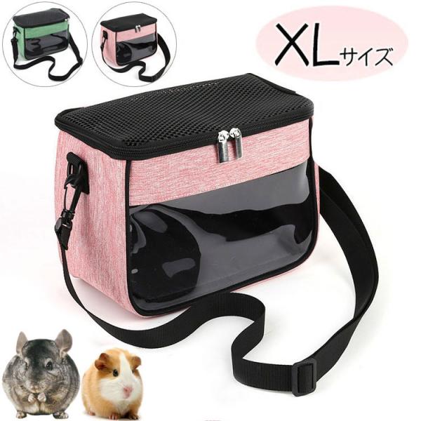 小動物 モルモット チンチラ うさぎ キャリーバッグ お出かけ用バッグ